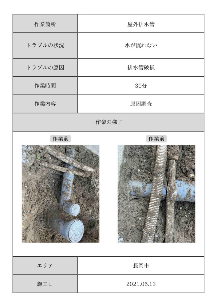 施工事例