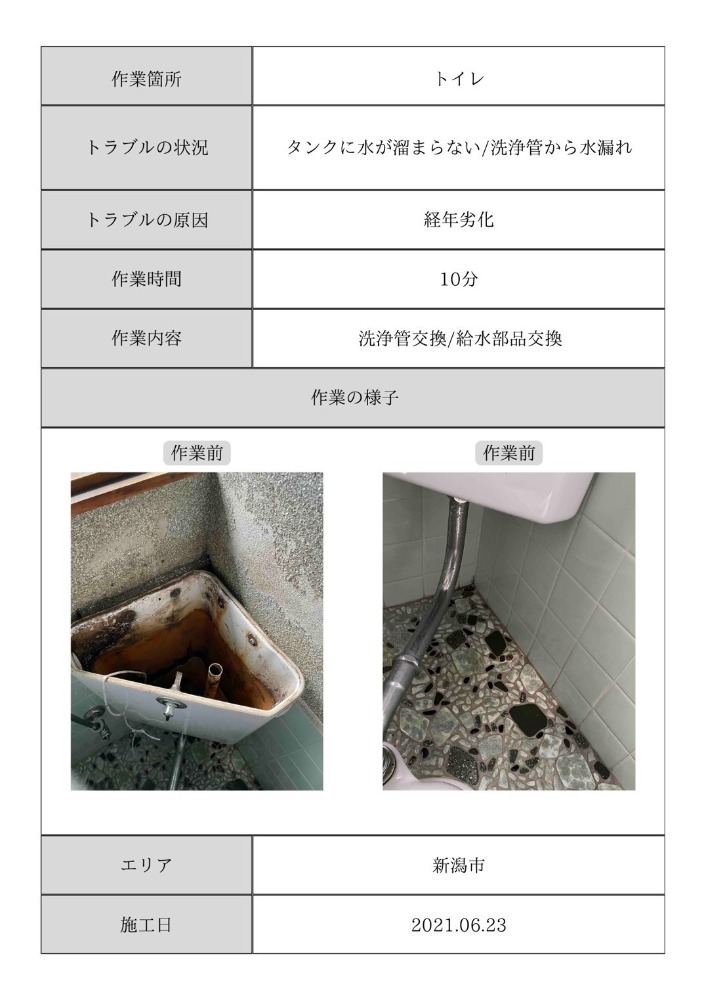 施工事例