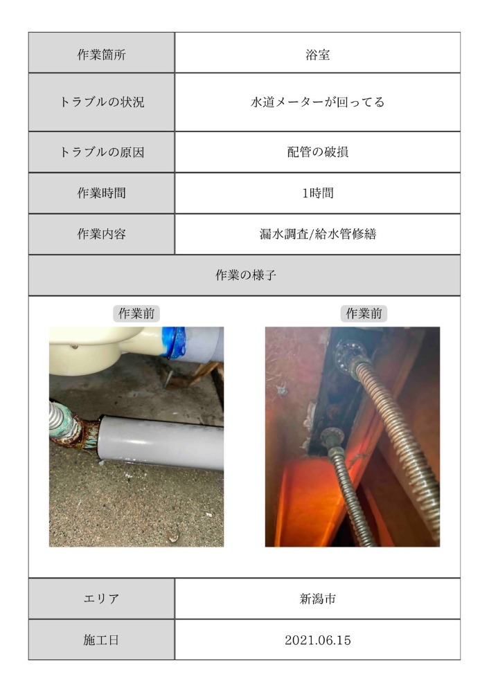 施工事例