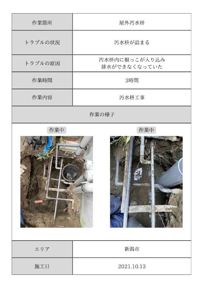 施工事例