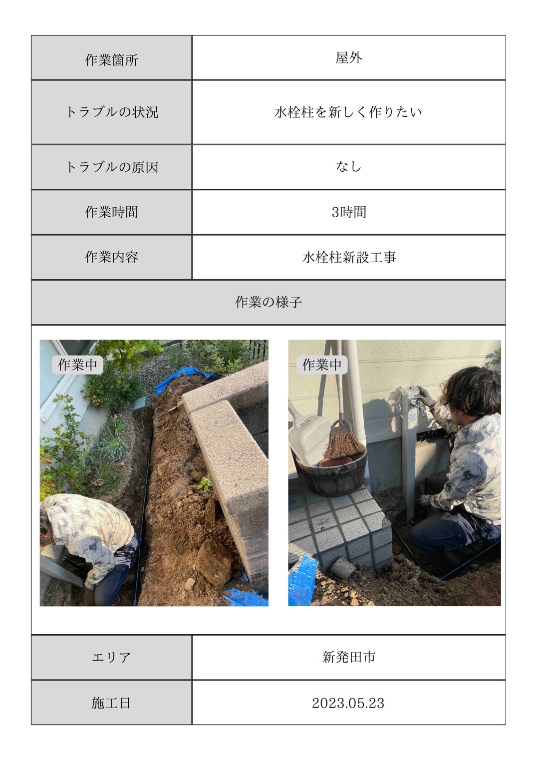 施工事例
