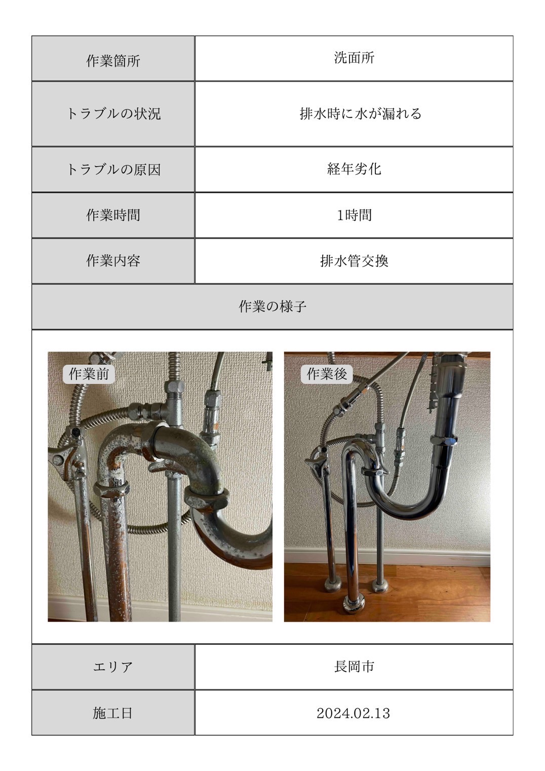 施工事例