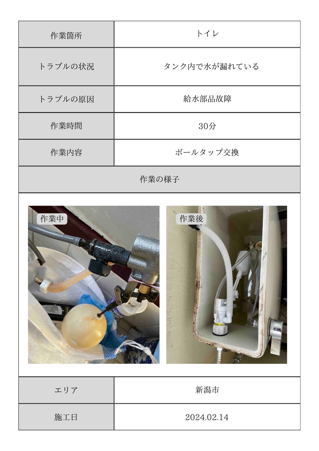 施工事例