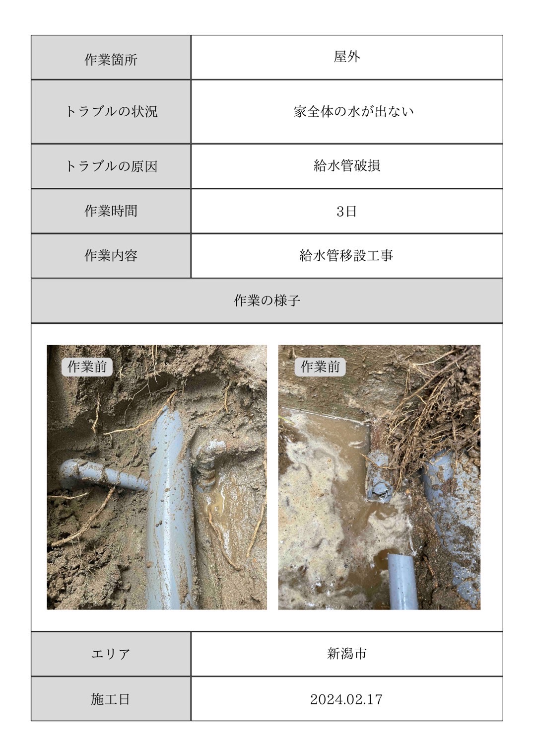 施工事例