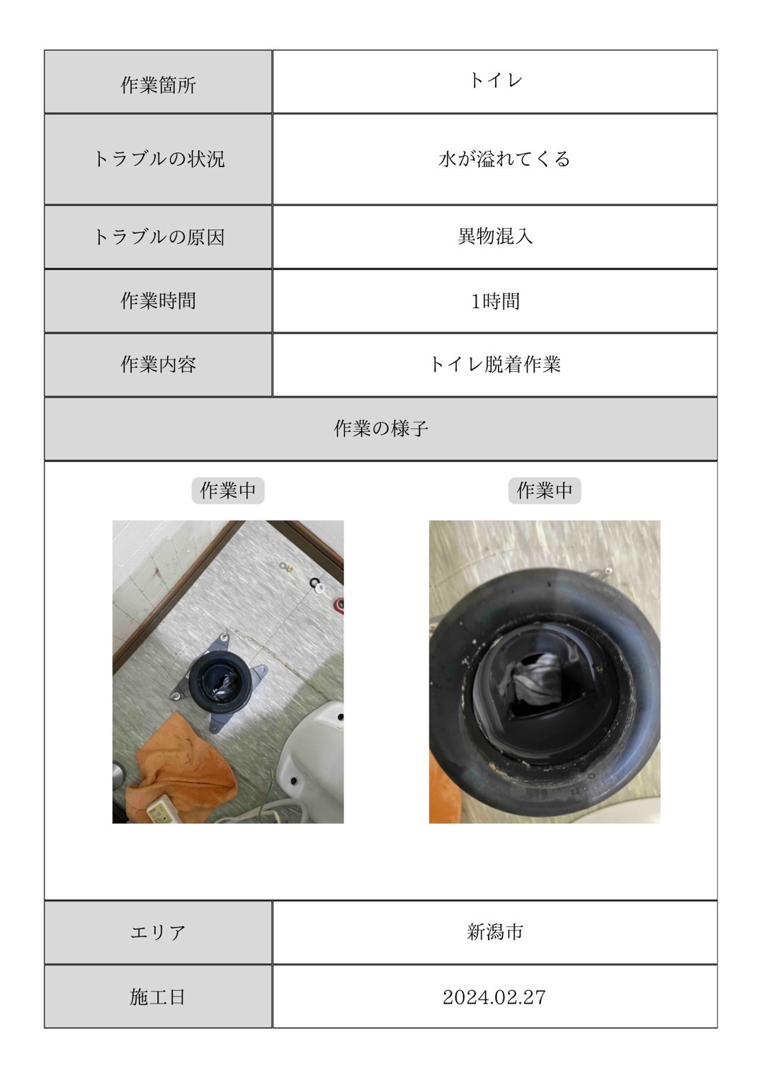 施工事例