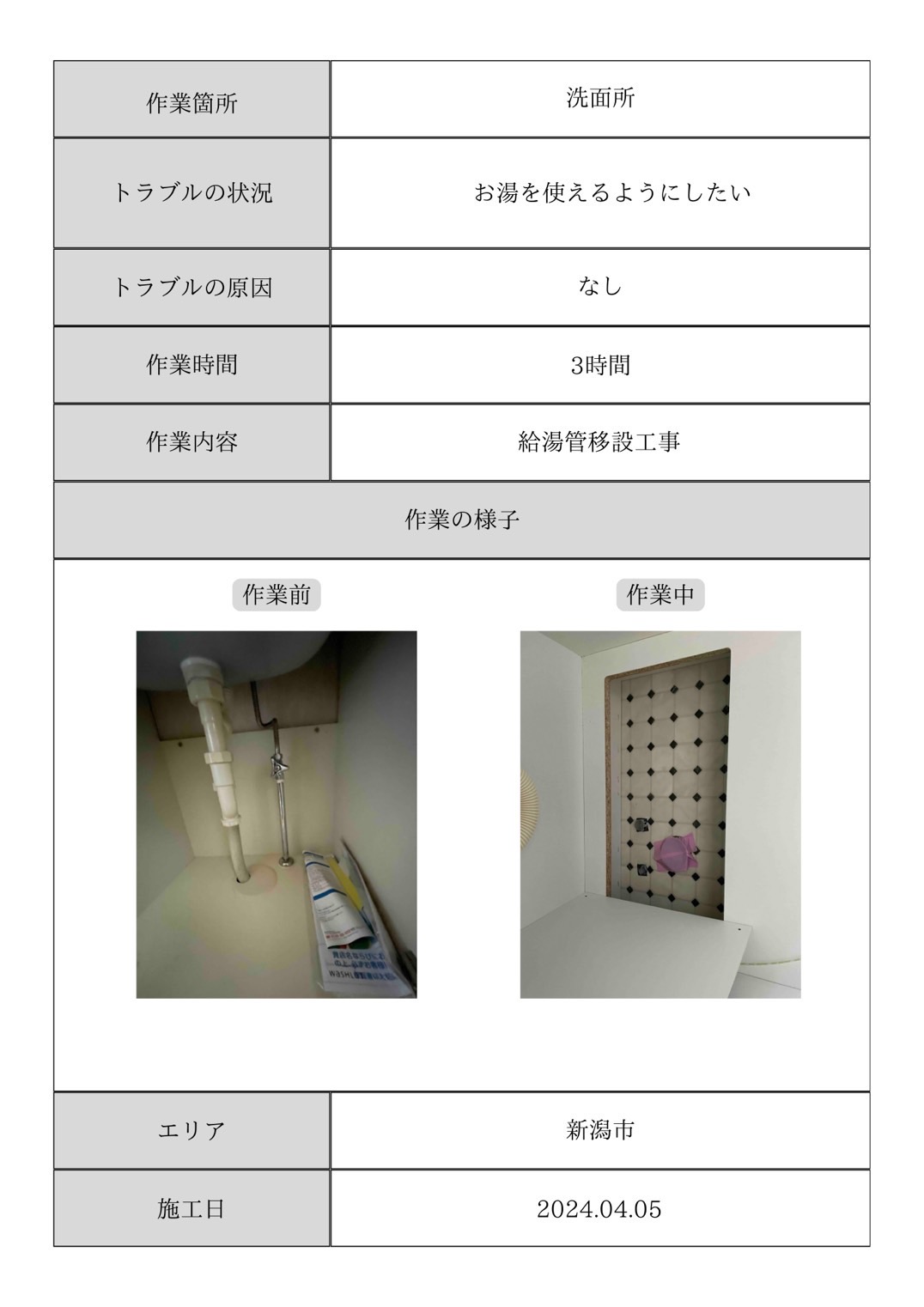 施工事例