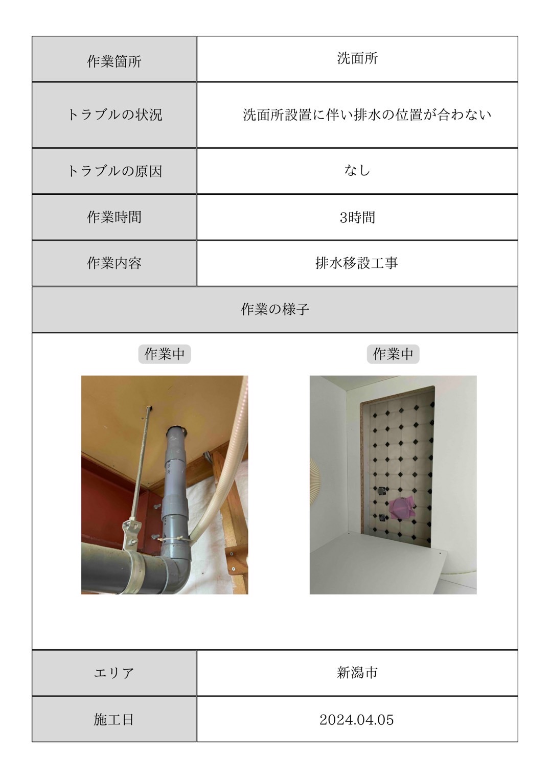 施工事例