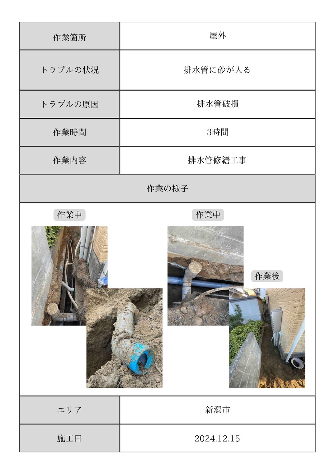 施工事例