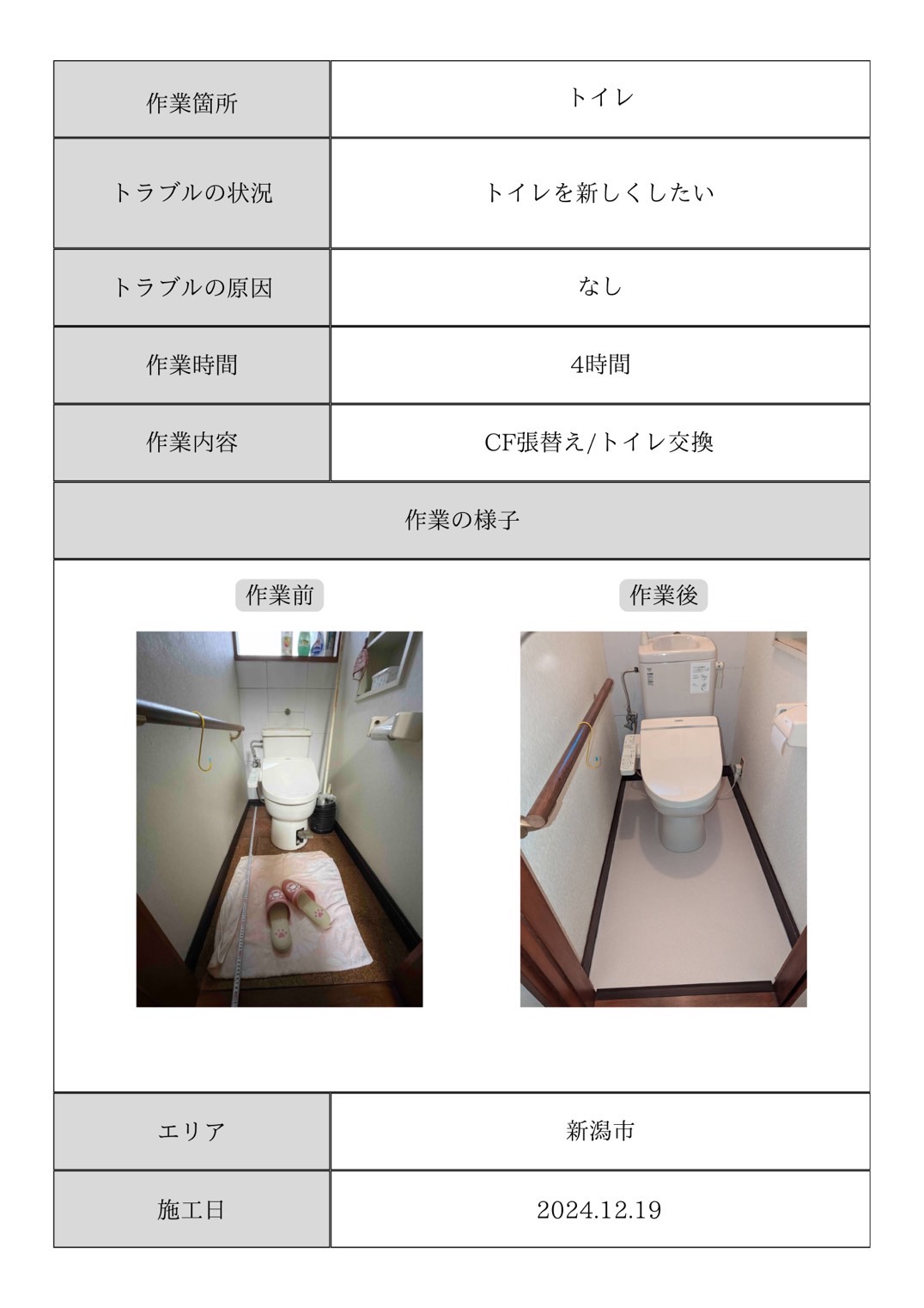 施工事例