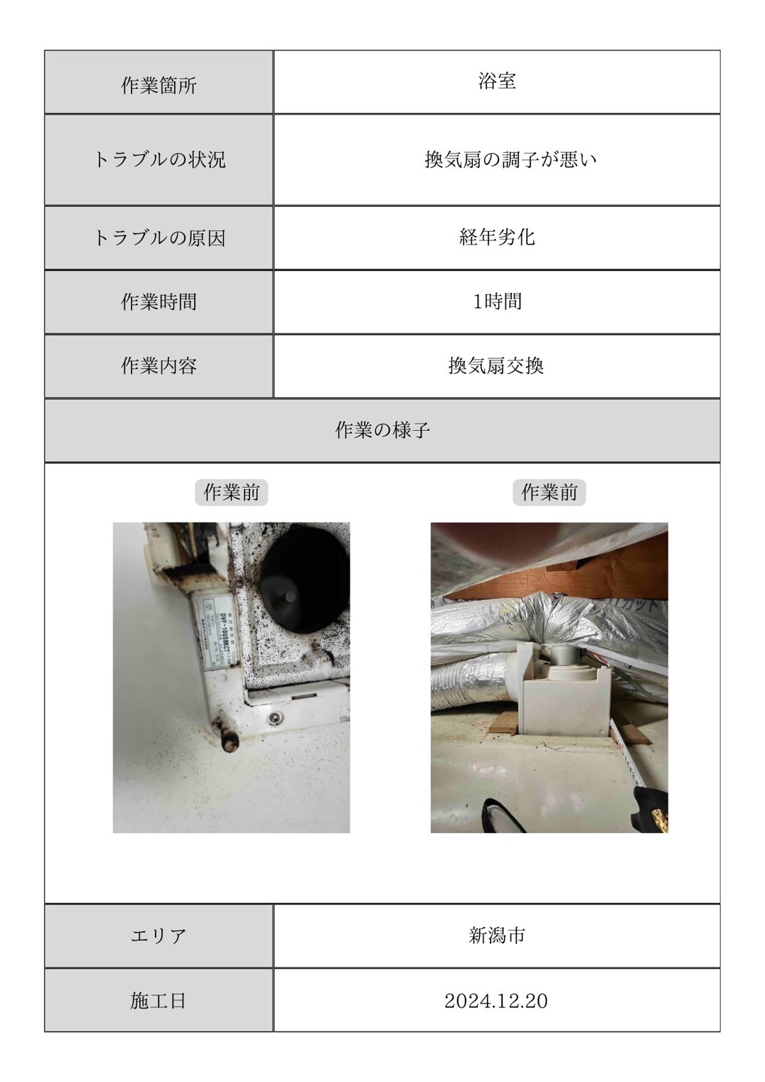 施工事例