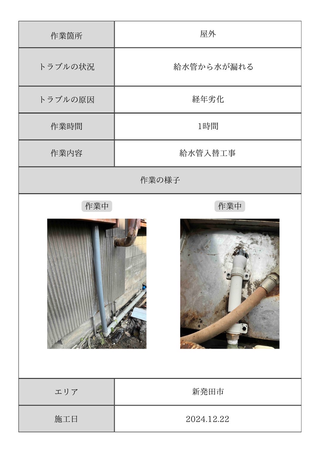 施工事例