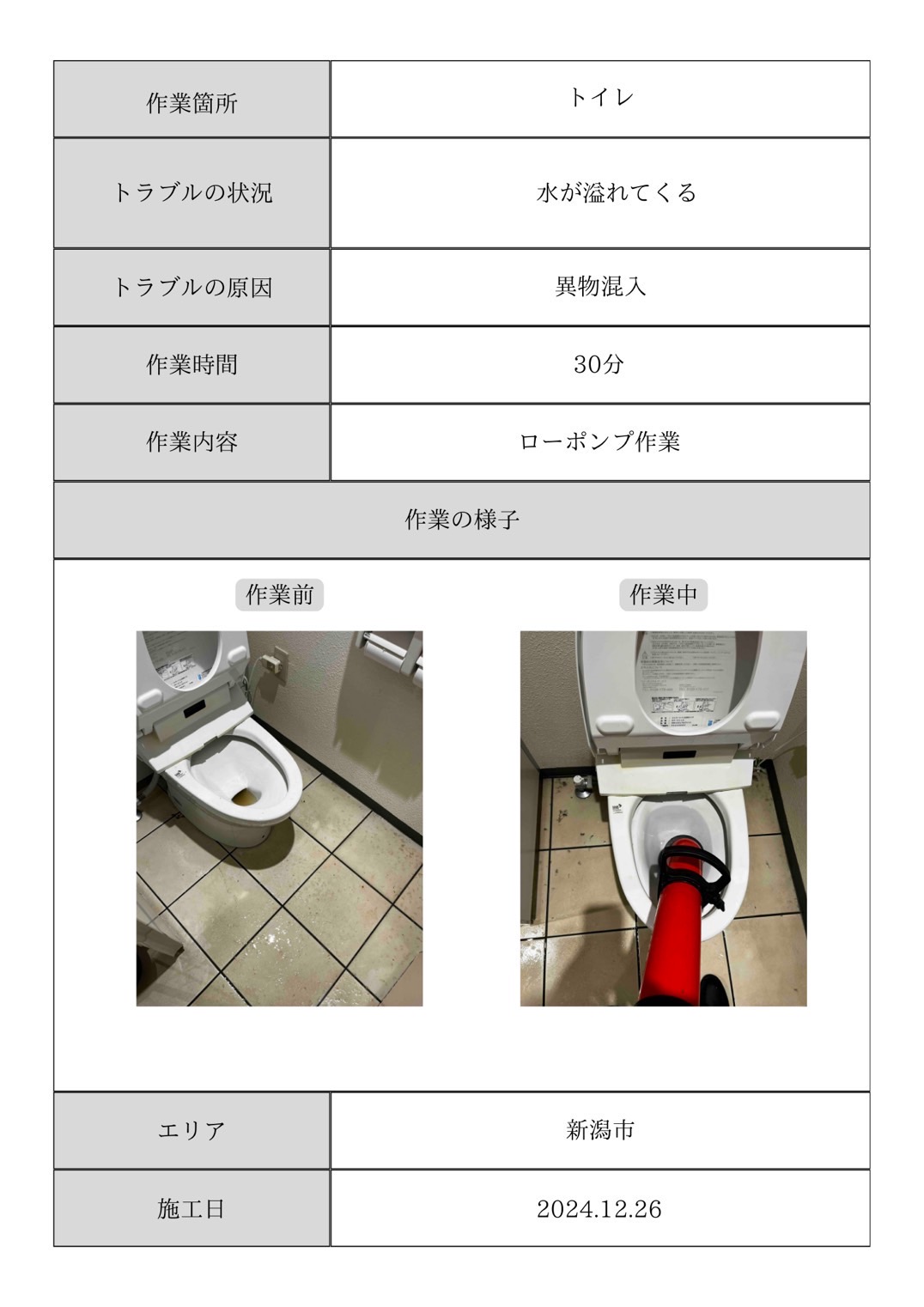 施工事例