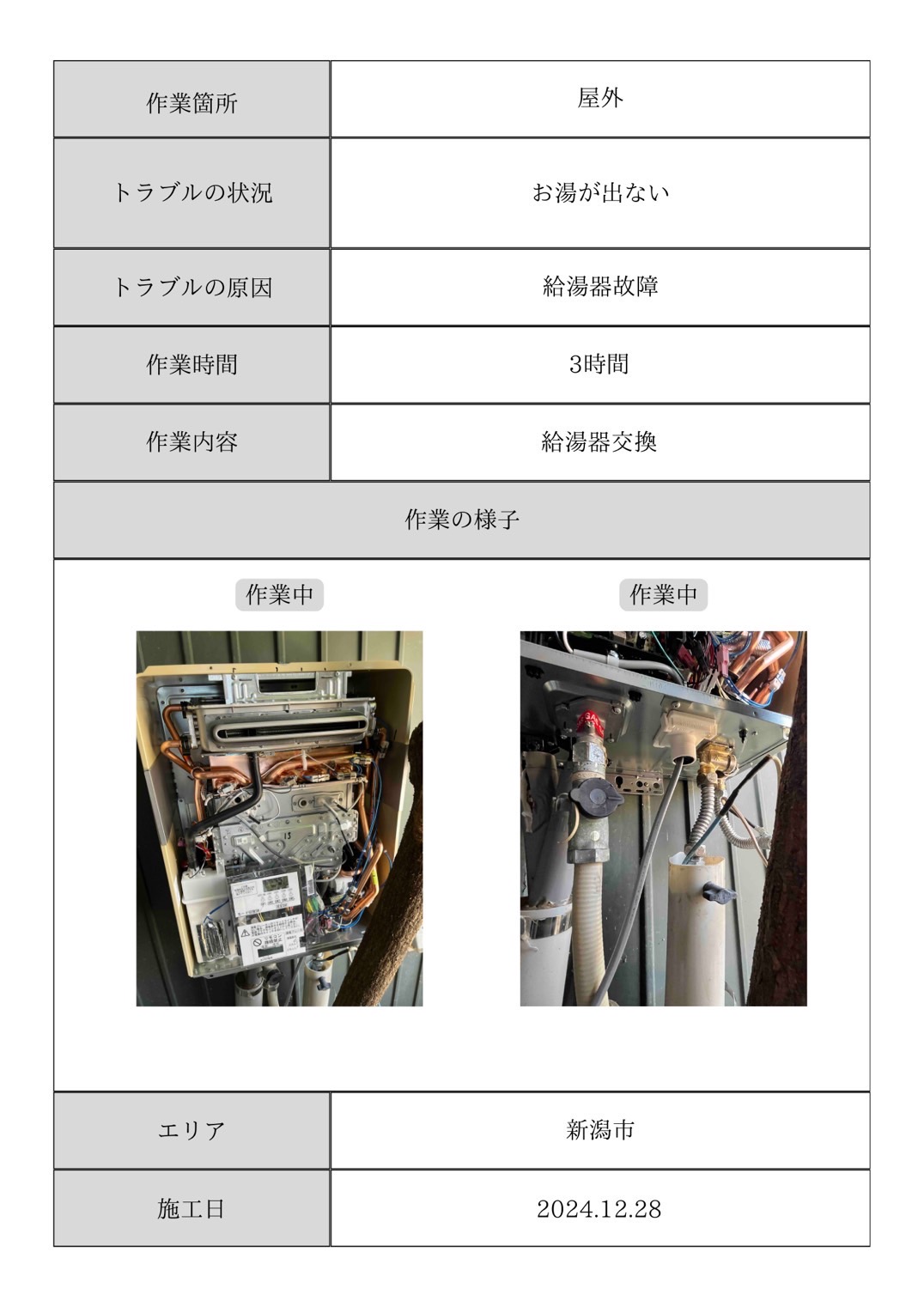 施工事例