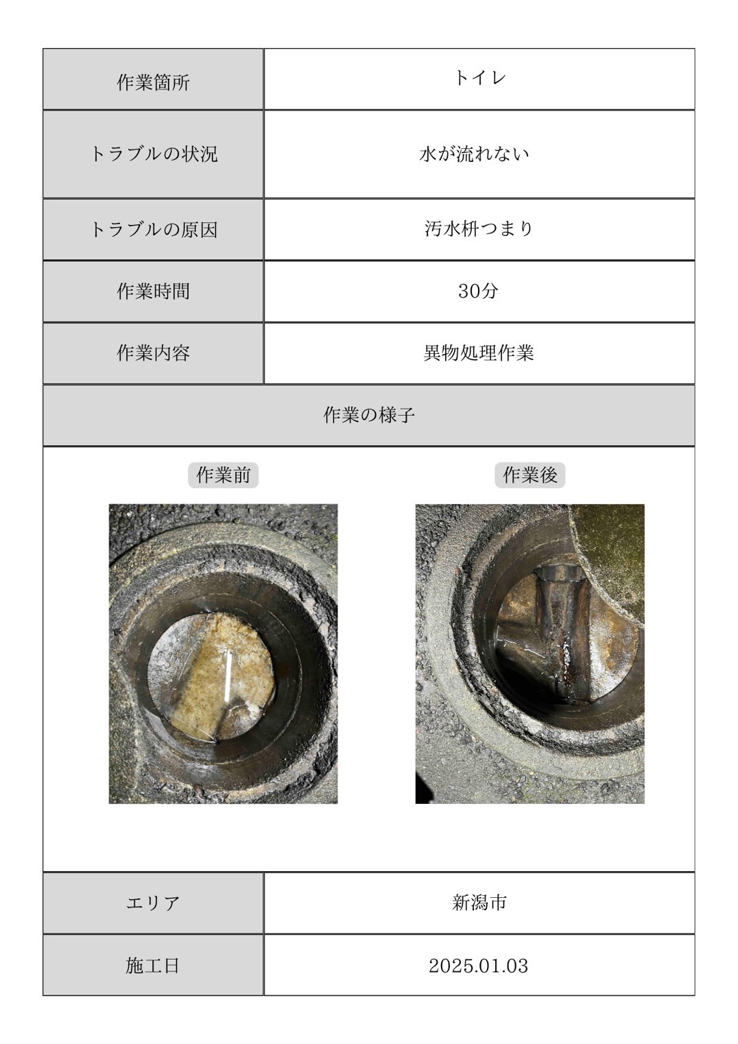 施工事例