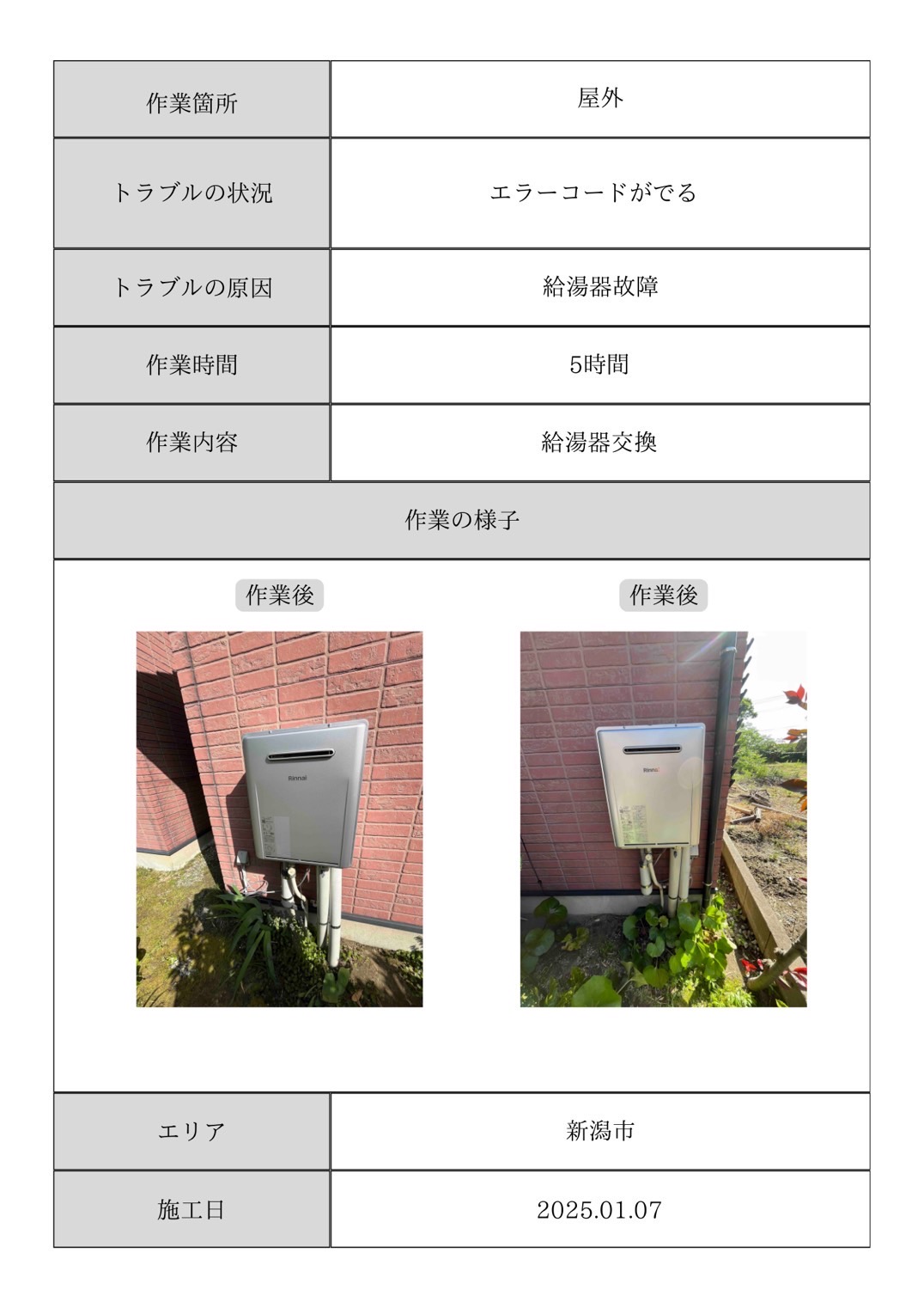 施工事例