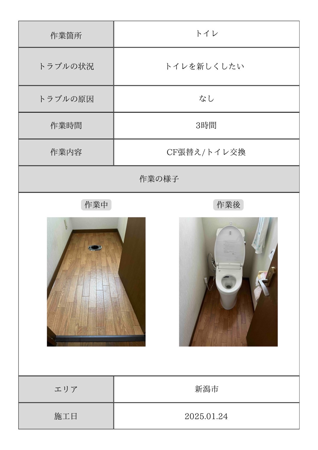 施工事例