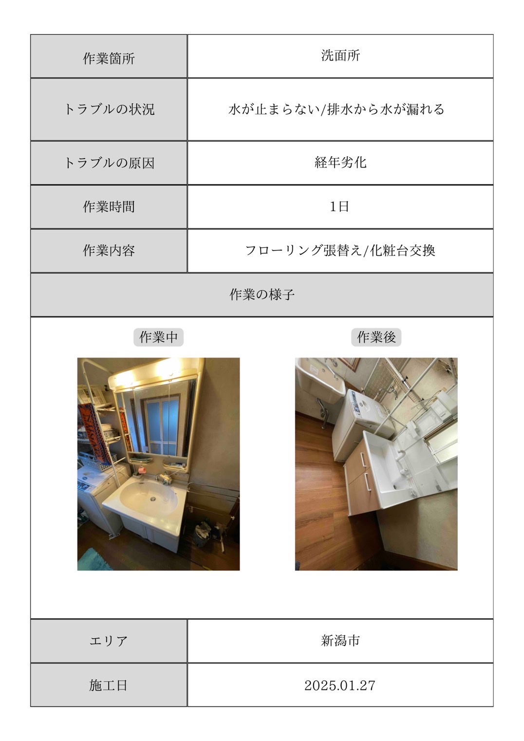 施工事例