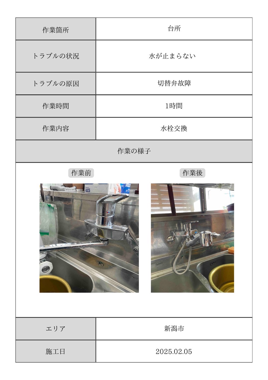 施工事例