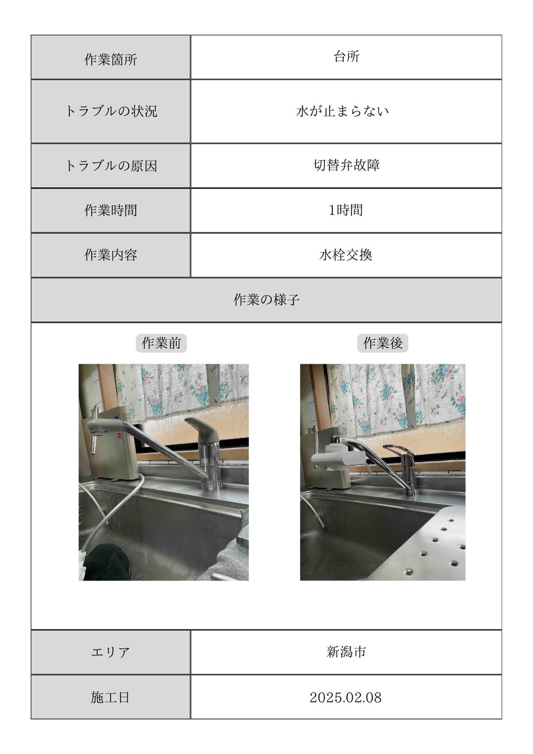 施工事例