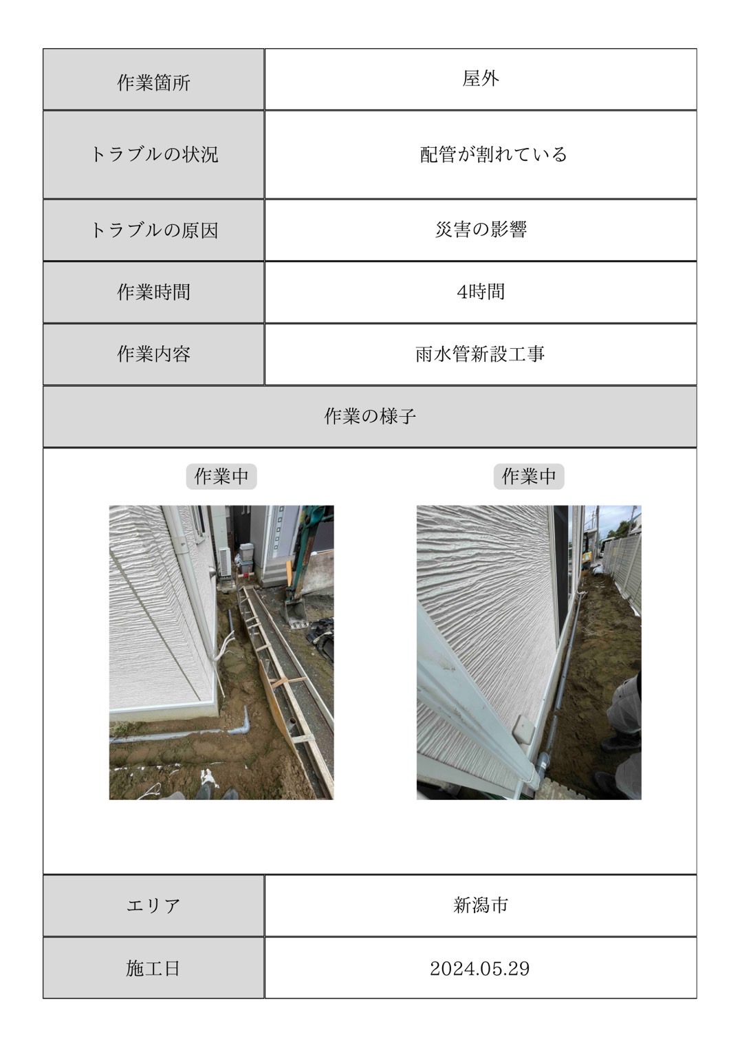 施工事例