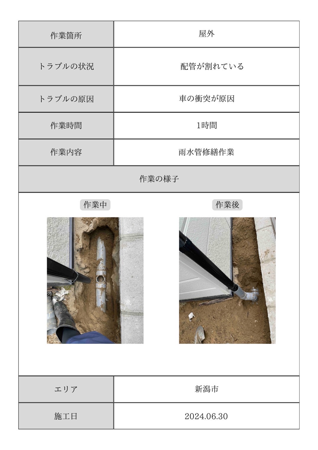 施工事例