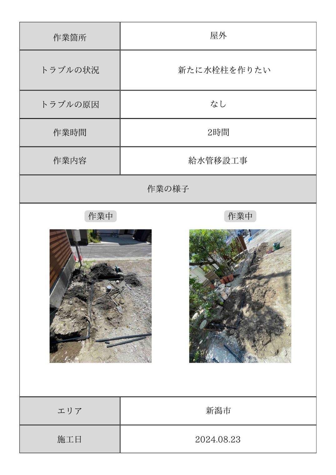施工事例
