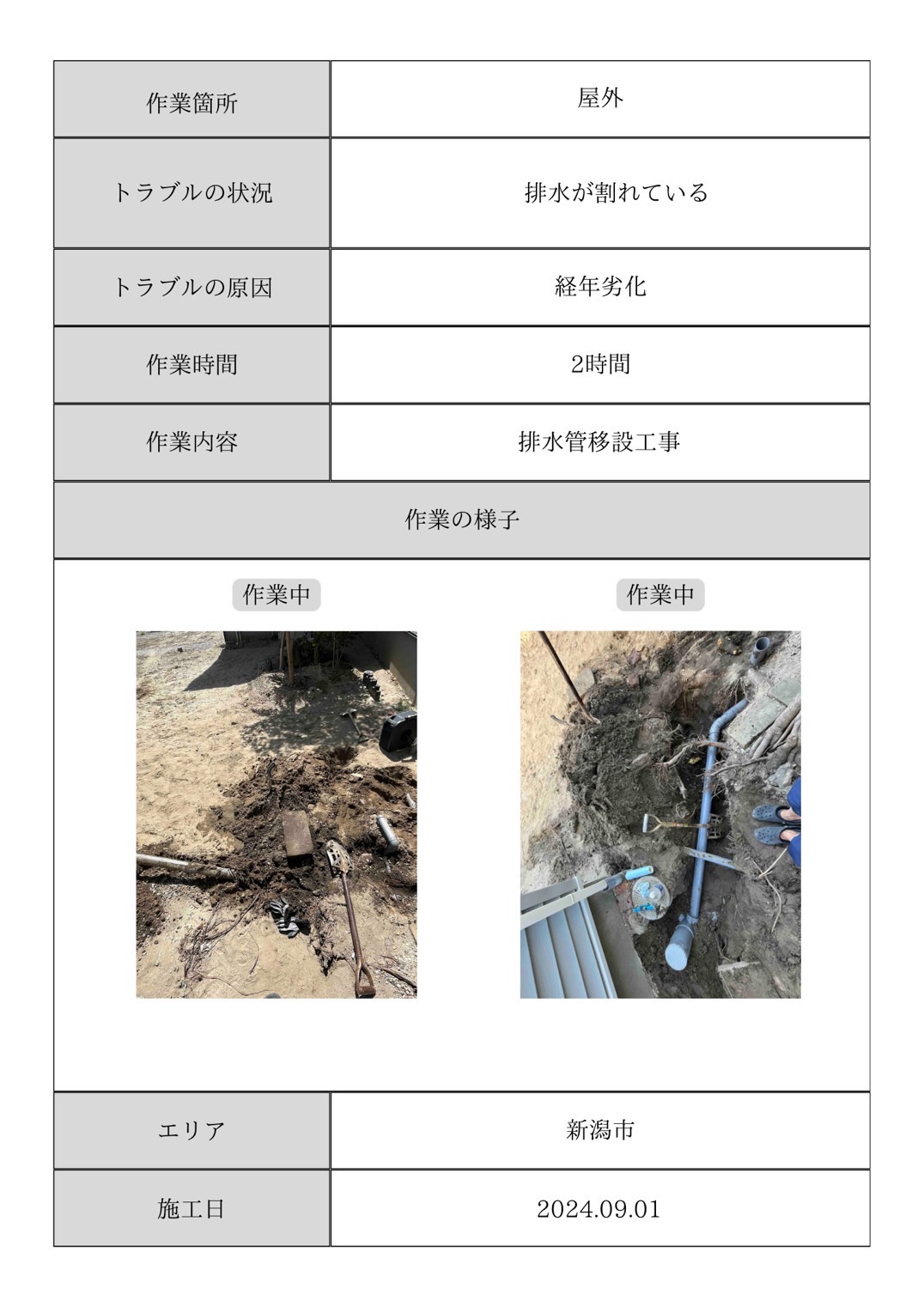 施工事例