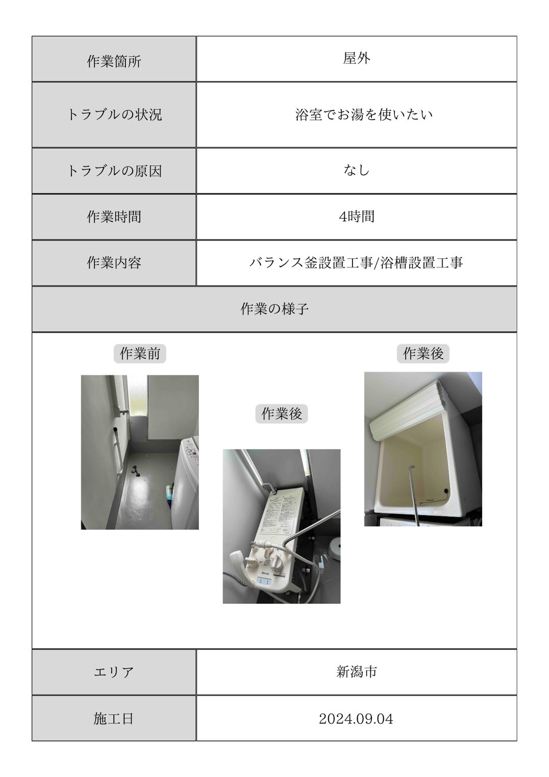 施工事例