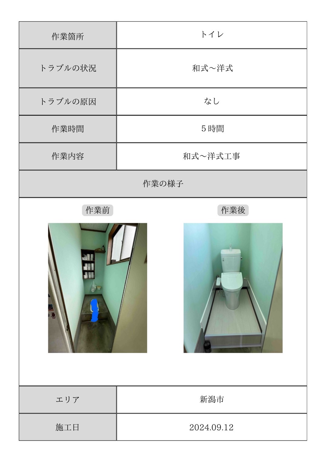 施工事例