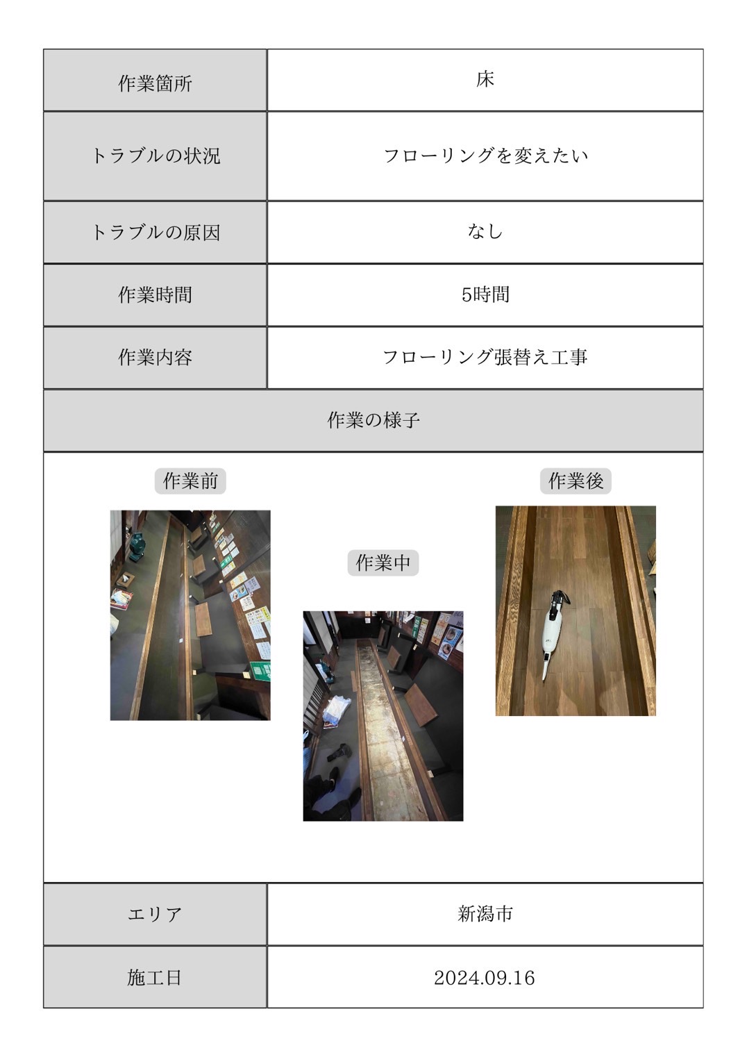 施工事例
