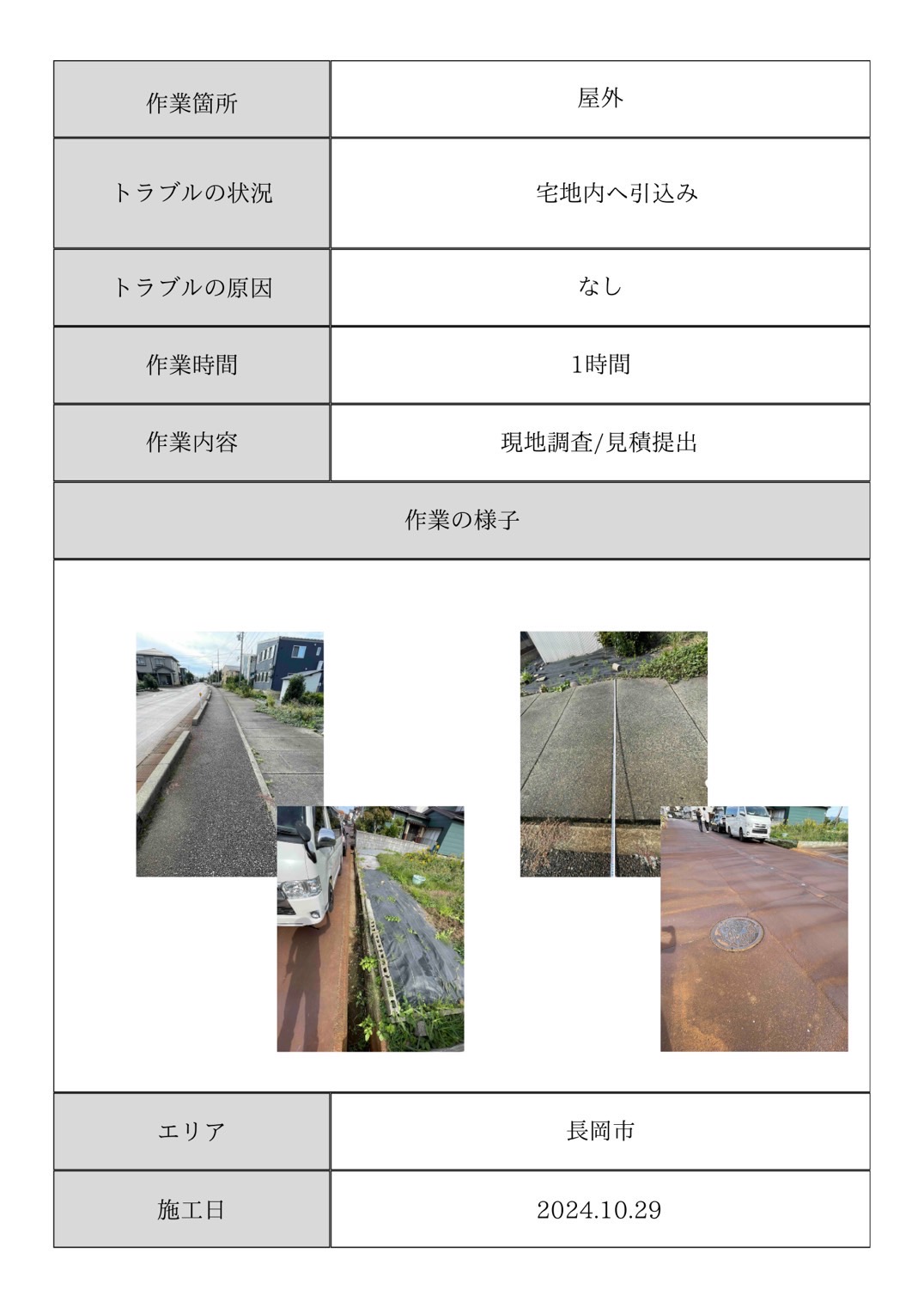 施工事例