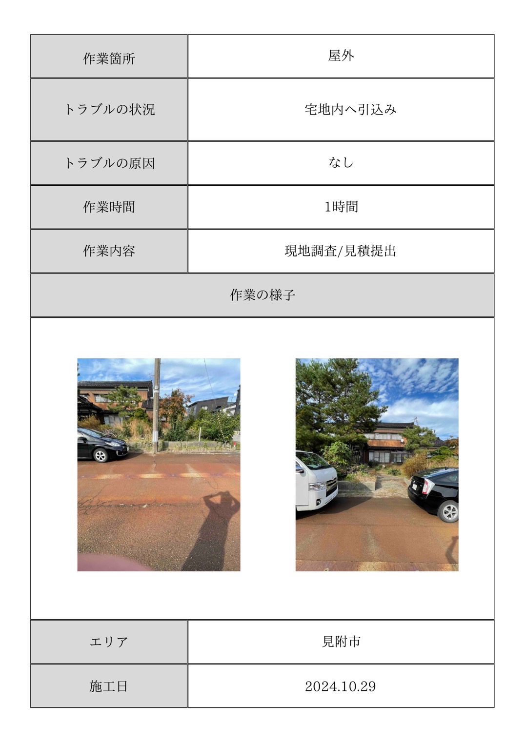 施工事例