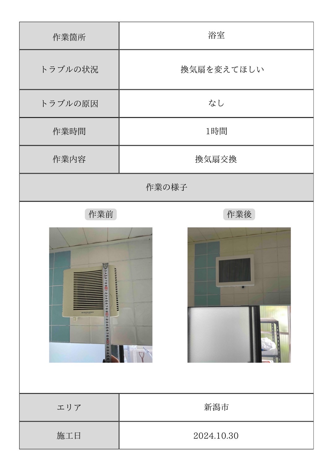 施工事例