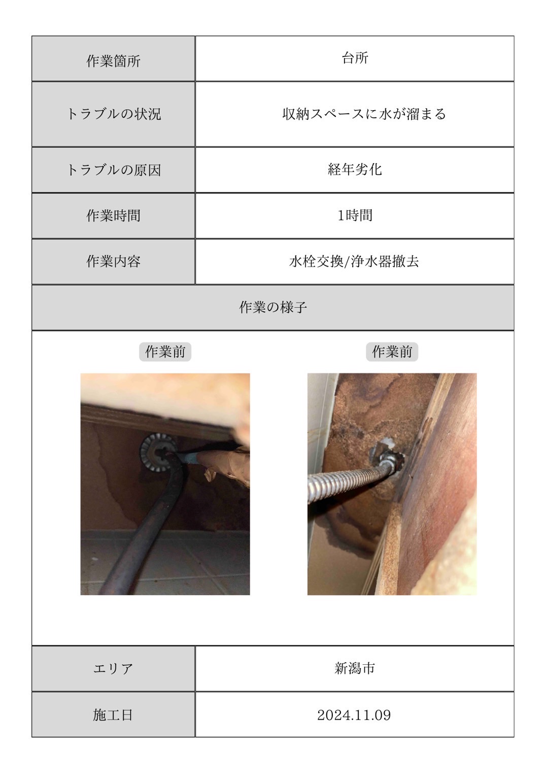施工事例