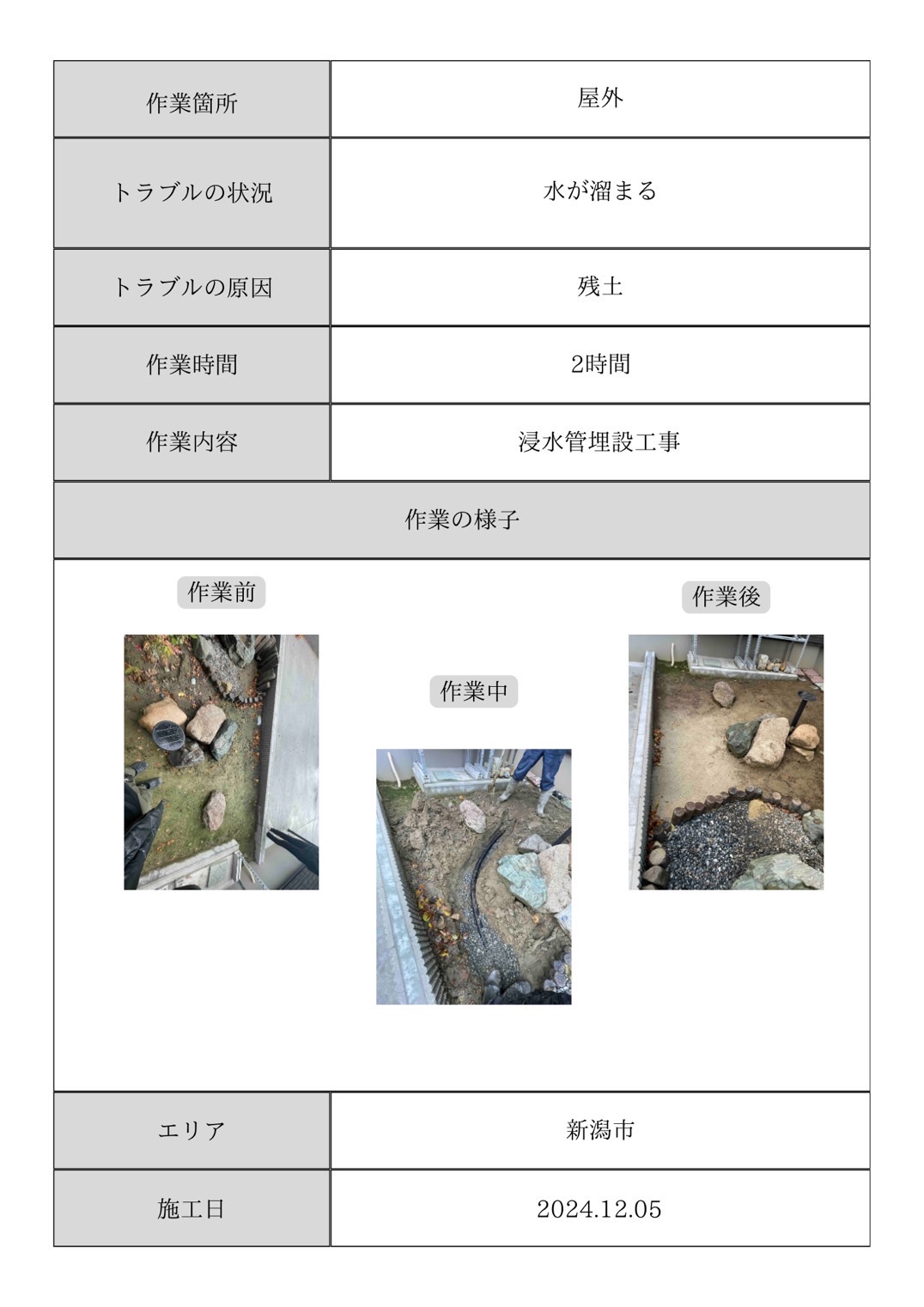 施工事例