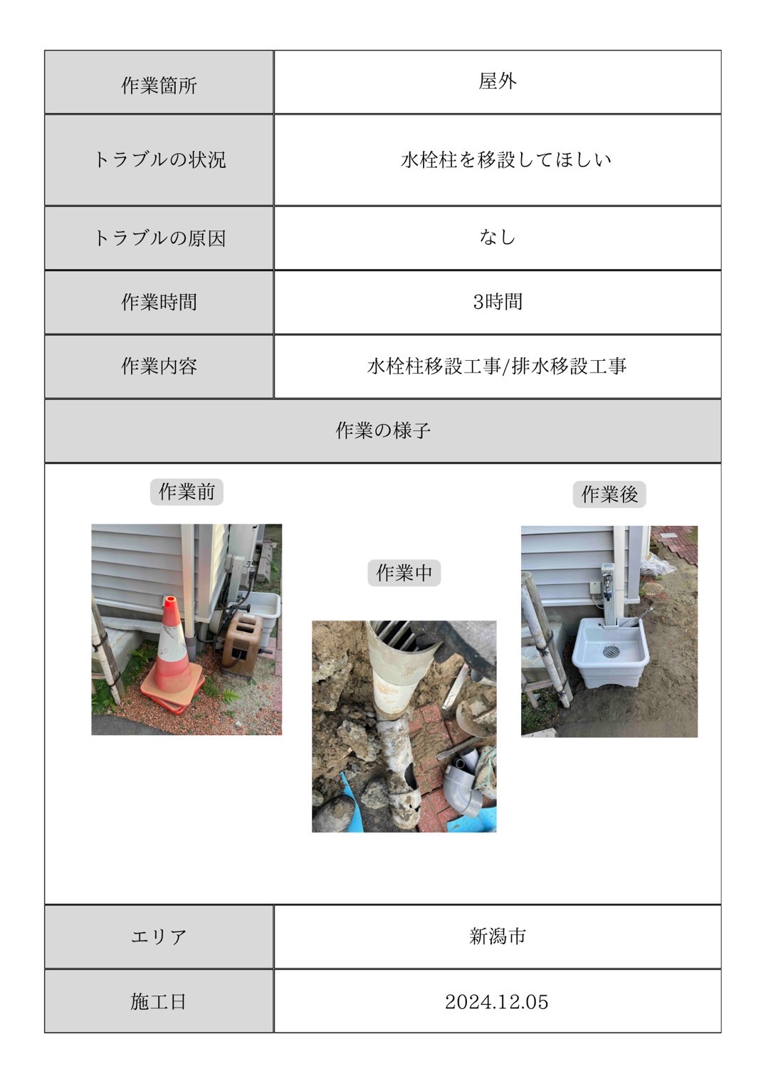 施工事例