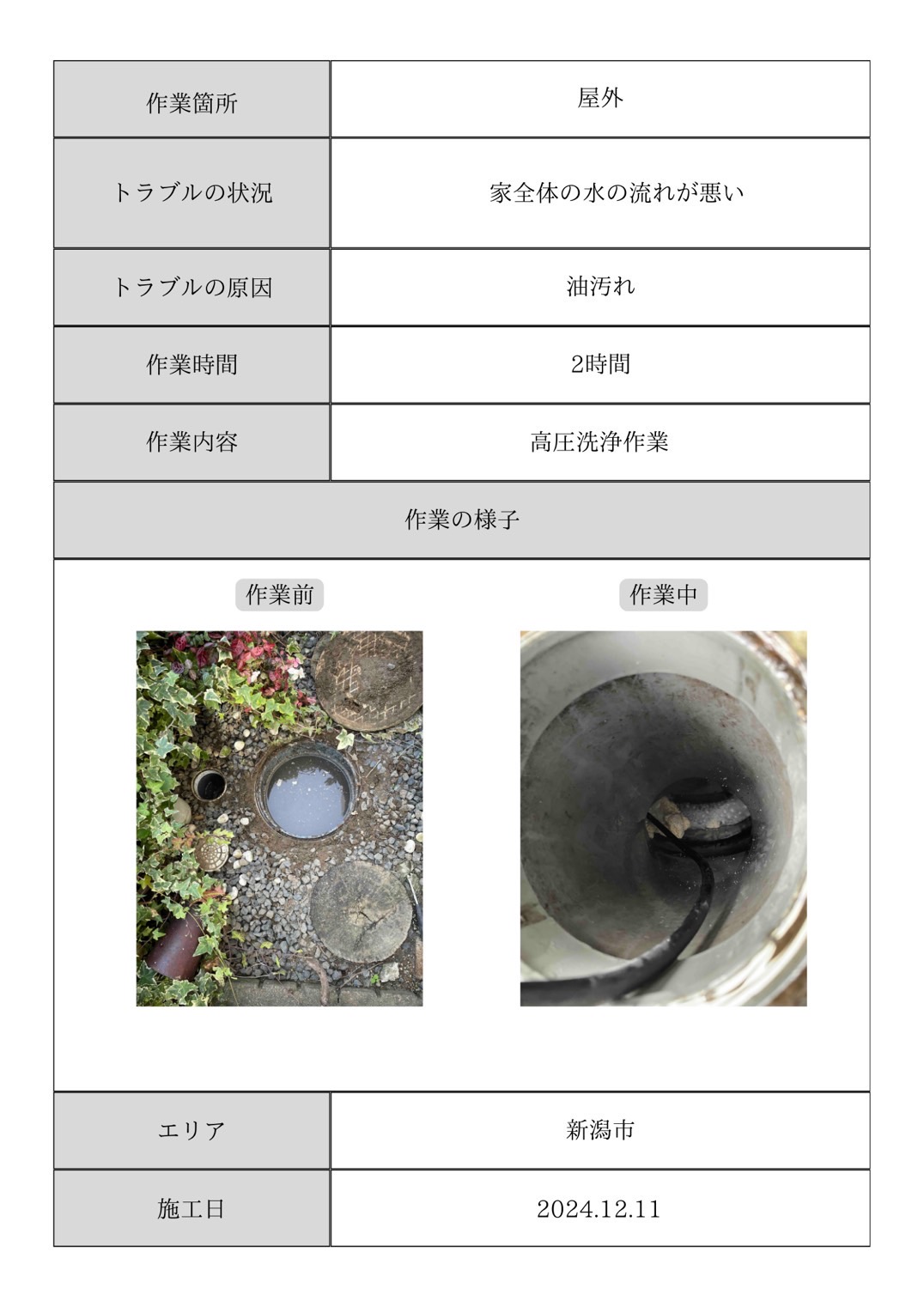 施工事例