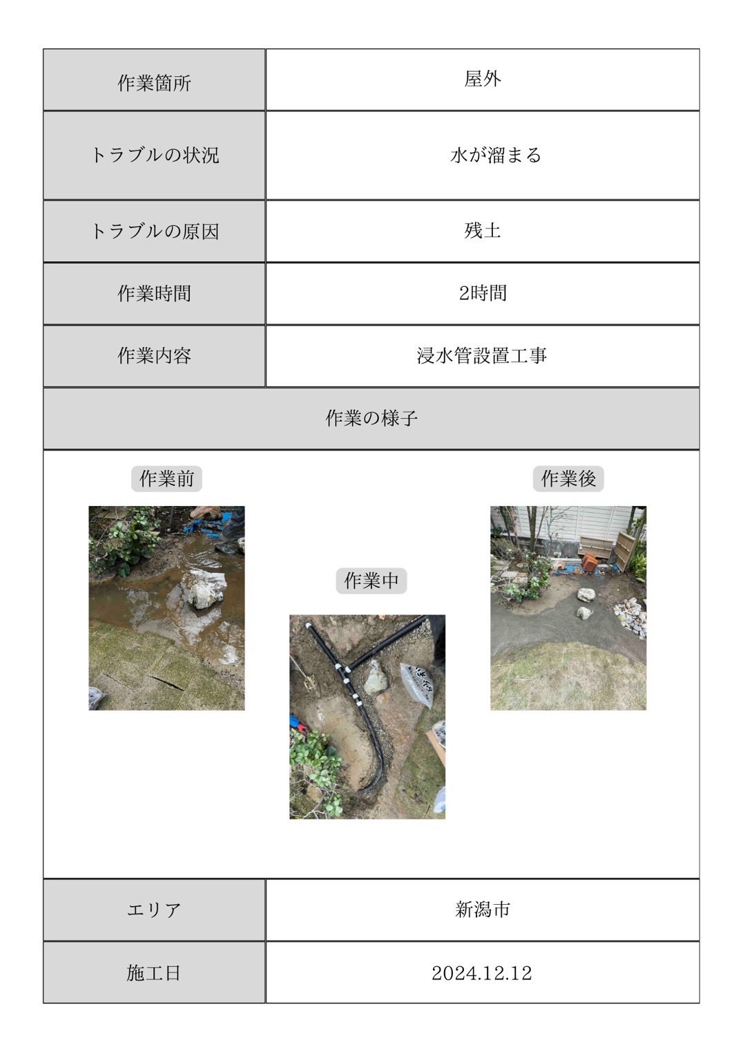 施工事例