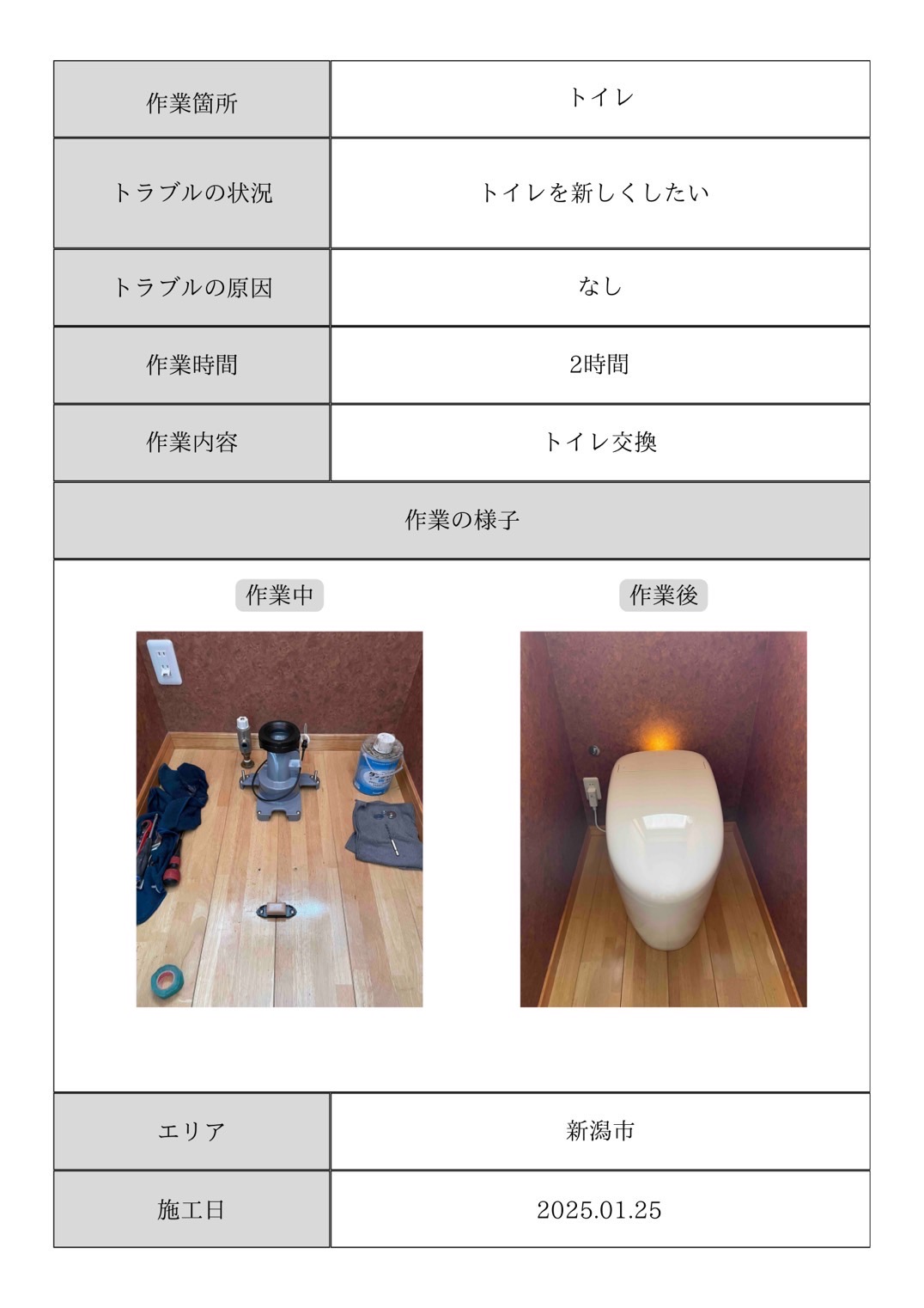施工事例