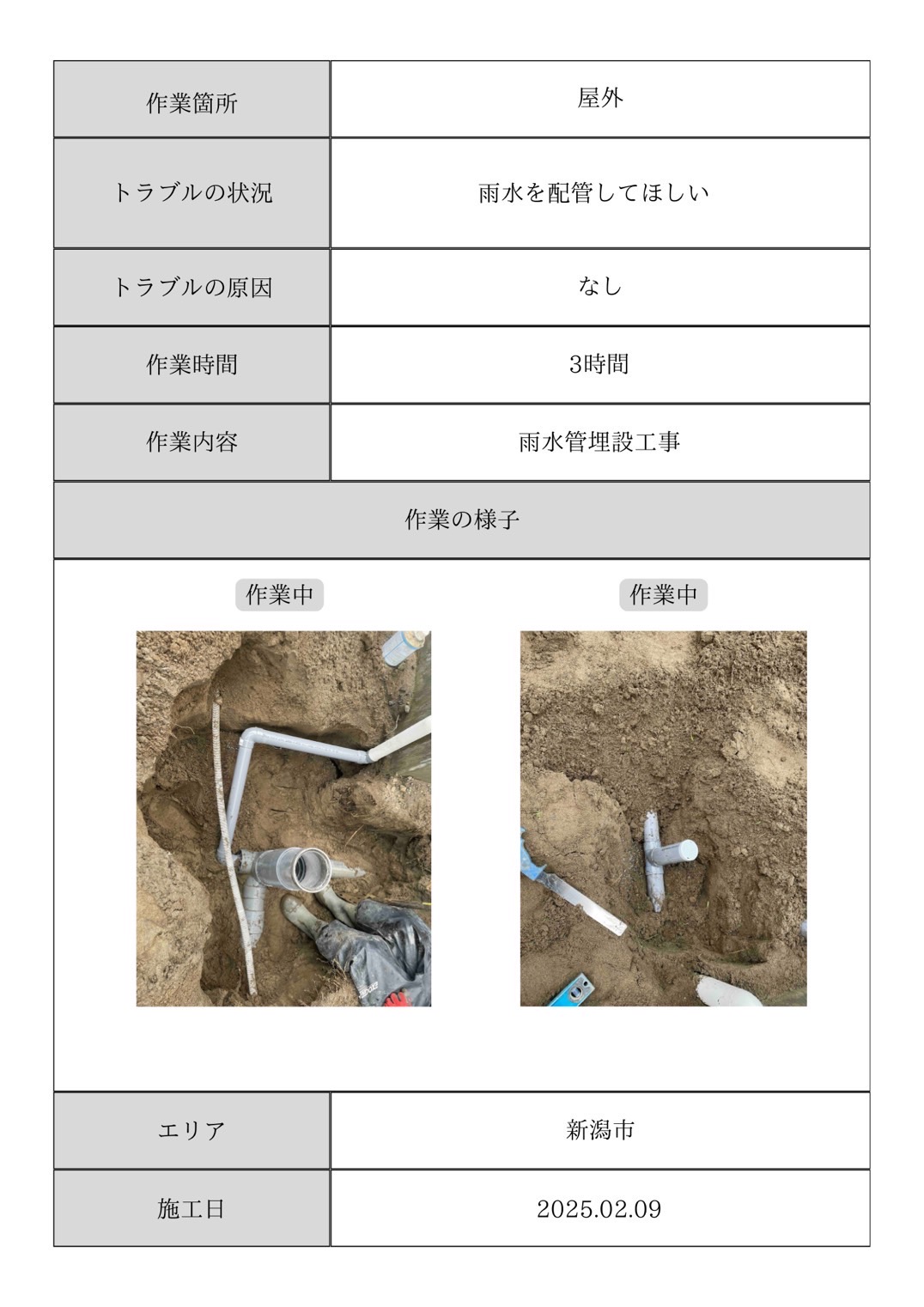 施工事例