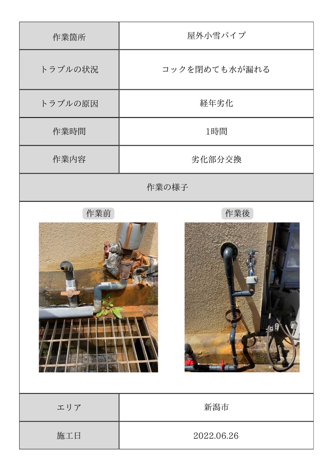 施工事例