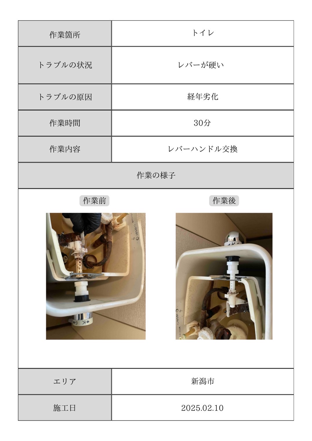 施工事例