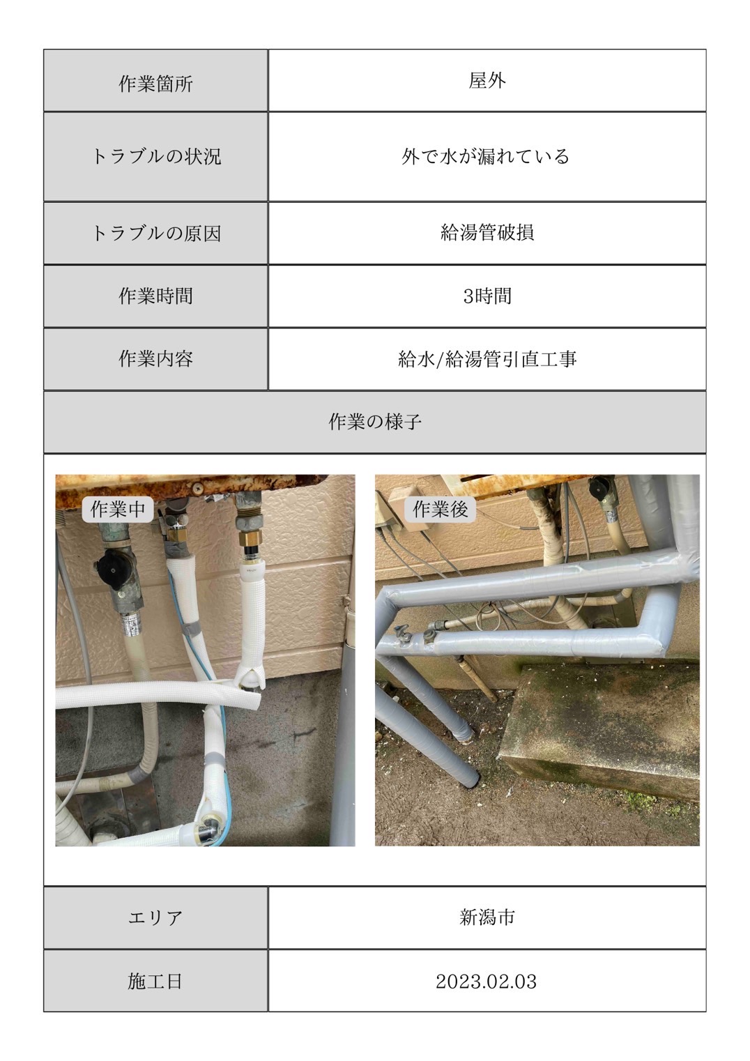 施工事例