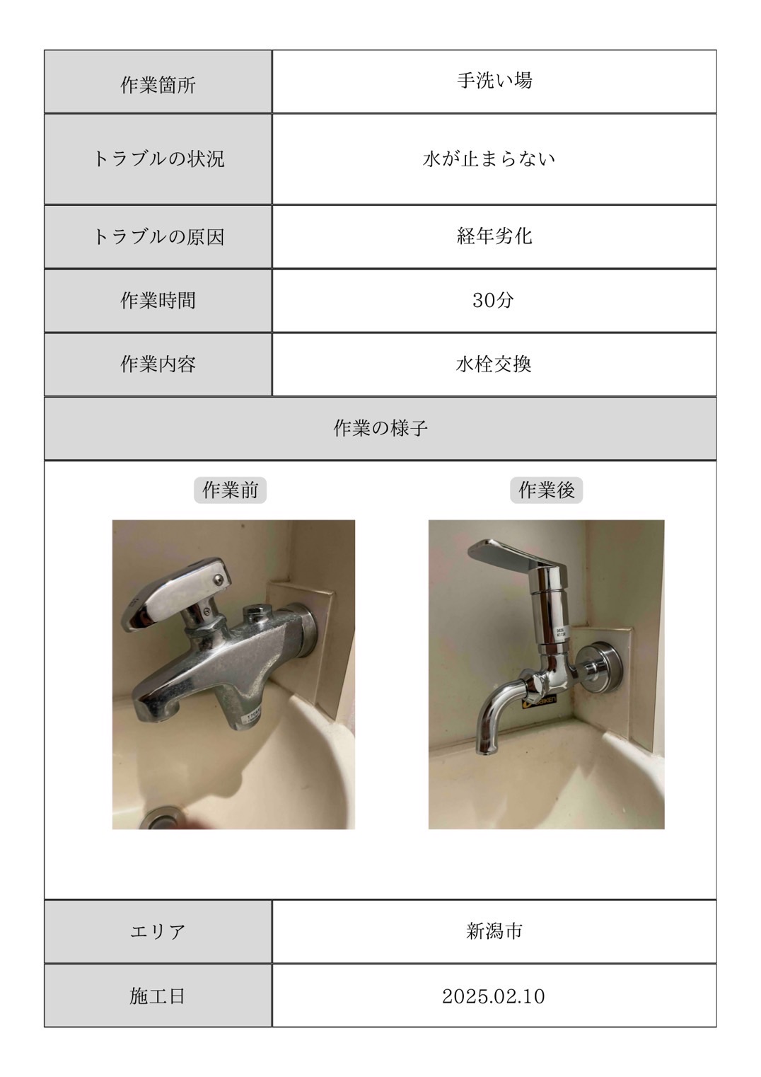 施工事例